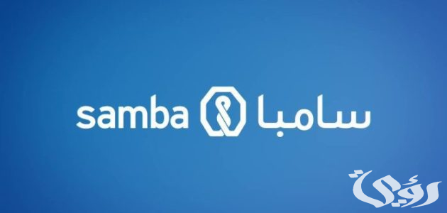 خطوات فتح محفظة استثمارية في سامبا من الجوال 4 شرح 6 خطوات لـ فتح محفظة استثمارية في سامبا