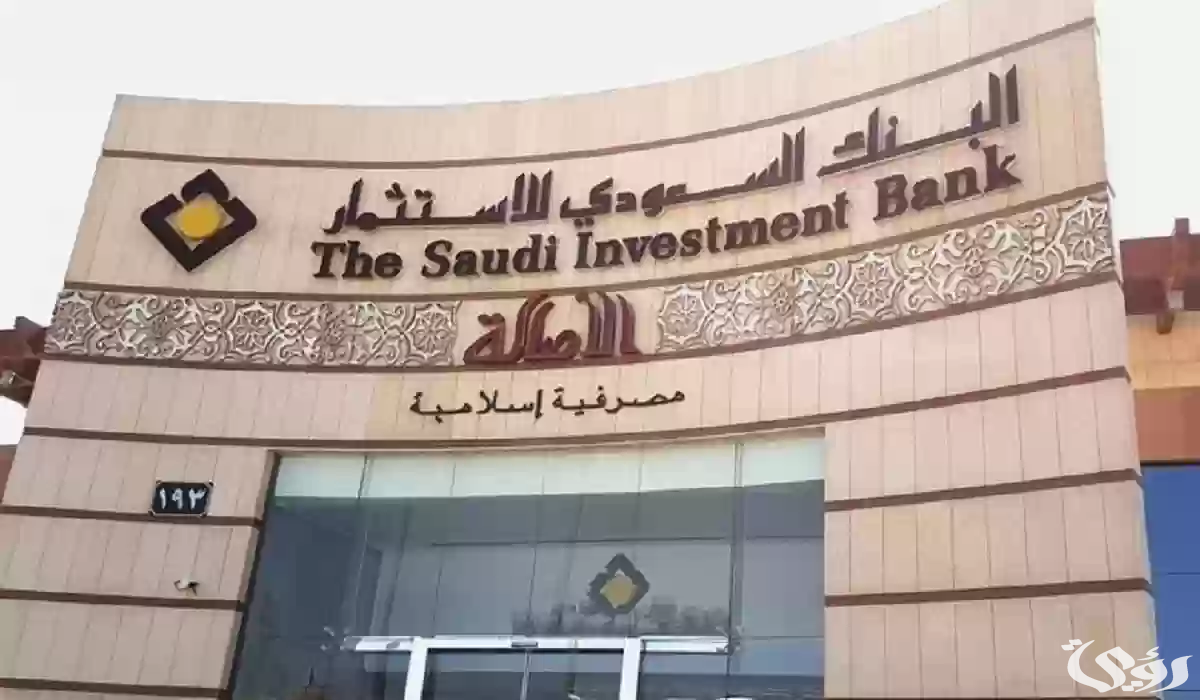 طريقة فتح حساب البنك السعودي للاستثمار اون لاين