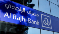 شروط ومتطلبات فتح محفظة استثمارية في بنك الراجحي