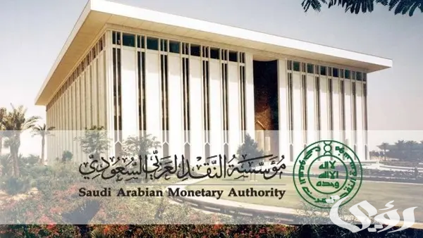 “البنك المركزي السعودي” يعلن عن فتح باب التوظيف من خلال برنامج تطوير الكفاءات الاستثمارية لخريجي الجامعات