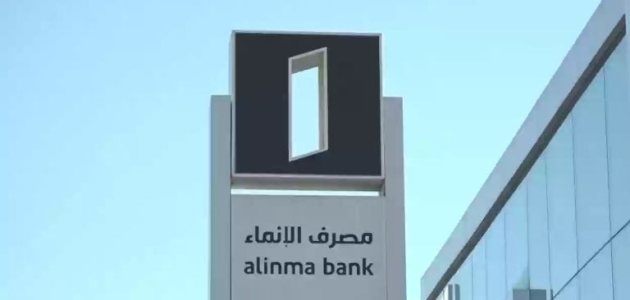 عناوين وأرقام فروع مصرف الإنماء Alinma Bank