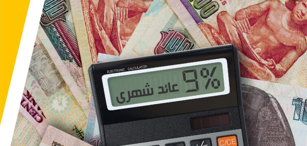 أسعار الفائدة على شهادات الادخار