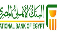 خطوات الاستعلام عن رقم حساب في البنك الأهلي المصري