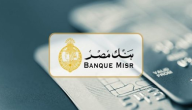 شروط فتح حساب في بنك مصر للمصريين وغير المصريين