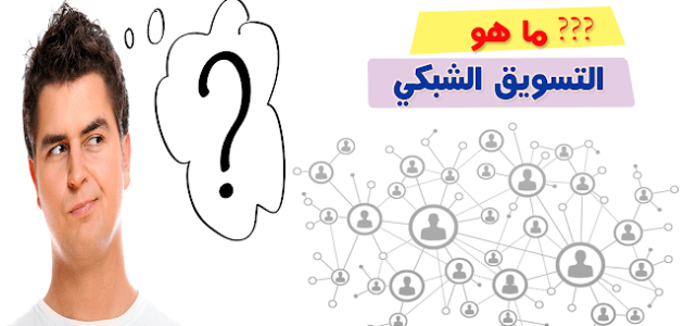 أفضل شركات التسويق الشبكي في العالم