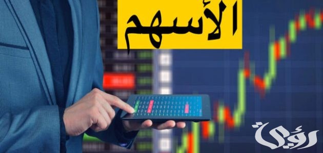 أهم 10 عن نصائح الاستثمار في سوق الأسهم البورصة