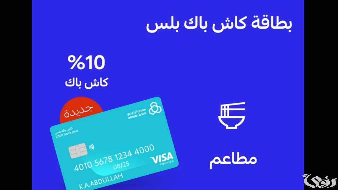 مميزات الكاش باك في بطاقة الراجحي الرقمية 5 أهم 8 مميزات في بطاقة الراجحي الرقمية كاش باك