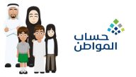 “حساب المواطن” يحدد السن المناسبة للتقديم على الدعم 1447