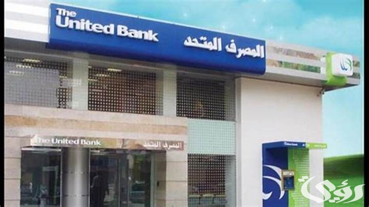 8 شروط للحصول على شهادة المليونير من المصرف المتحد 5 إليك 8 شروط للحصول علي شهادة المليونير من المصرف المتحد