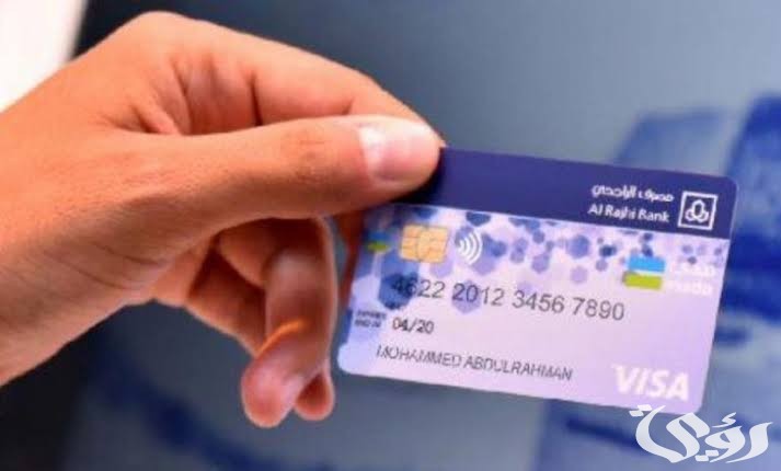 إليك اشهر 4 عيوب بطاقة الراجحي الرقمية