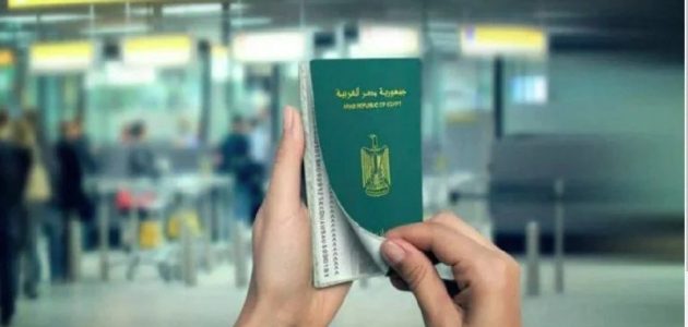 الرسوم والأوراق المطلوبة لإستخراج جواز سفر مصري 2024