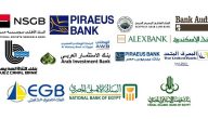 قائمة أسماء البنوك المصرية بالترتيب