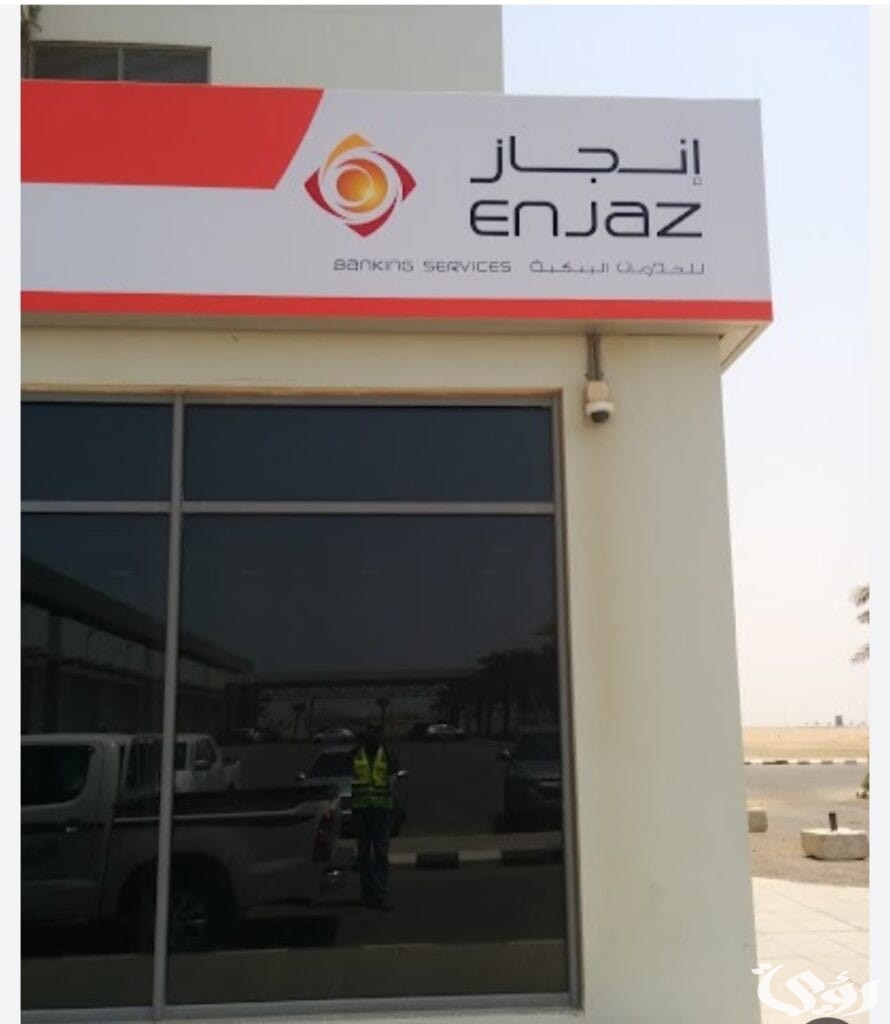 اوقات دوام بنك إنجاز للتحويل ؛ ورقم الاستعلام عن حوالات