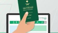 خطوات تجديد جواز السفر من خارج السعودية عبر السفارة
