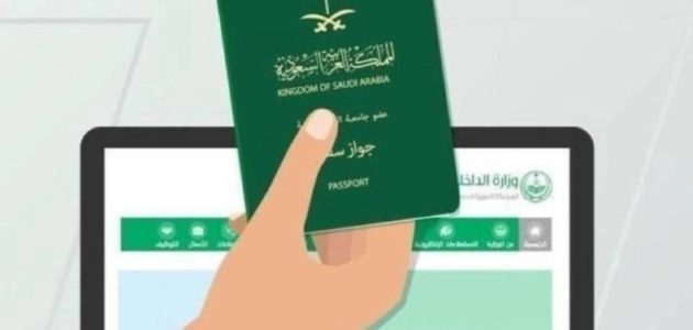 خطوات تجديد جواز السفر من خارج المملكة السعودية 1446 \ 2024