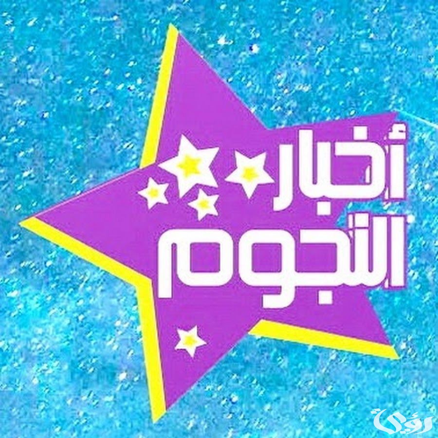 تردد قناة النجوم العربية الفضائية