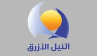 تردد قناة النيل الأزرق السودانية الجديد نايل سات وعرب سات 2026