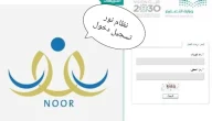 حل مشكلة عطل نظام نور؟.. “الدعم الفني” يجيب