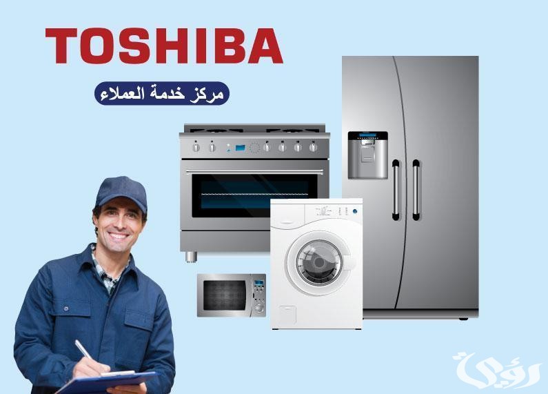 خدمة عملاء توشيبا العربي الخط الساخن Toshiba Elaraby