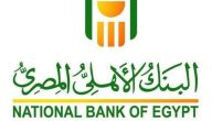خطوات الاستعلام عن الحوالات في البنك الأهلي المصري من التطبيق