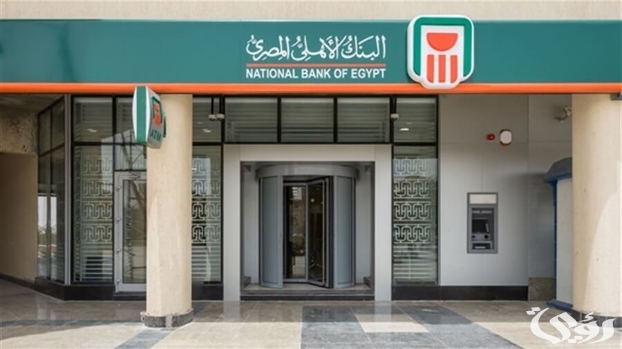 خطوات فتح حساب جديد في البنك الأهلي أون لاين والشروط الواجب توافرها