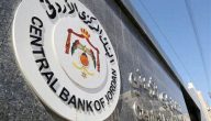 مواعيد عمل ودوام البنوك في الأردن 2026