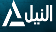 إليك.. تردد قناة النيل للأخبار الجديد نايل سات وعرب سات 2026