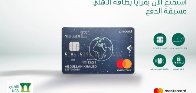 اهم مميزات بطاقة تيتانيوم الأهلي السعودي