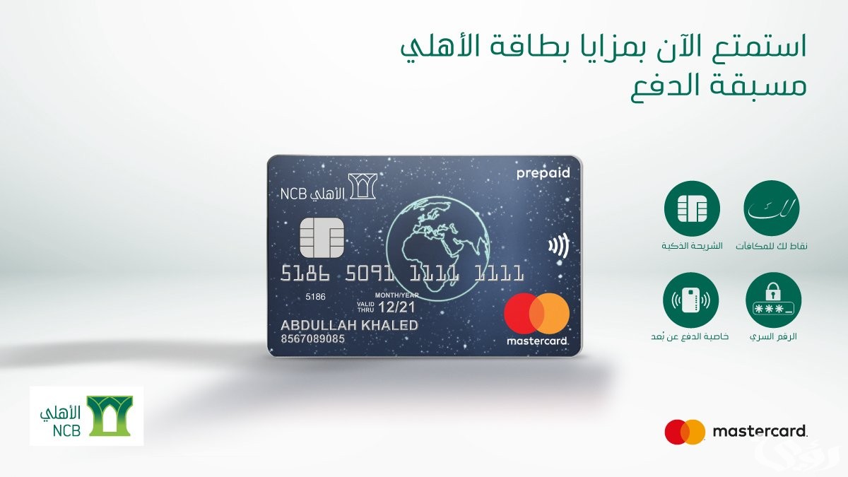 اهم مميزات بطاقة تيتانيوم الأهلي السعودي