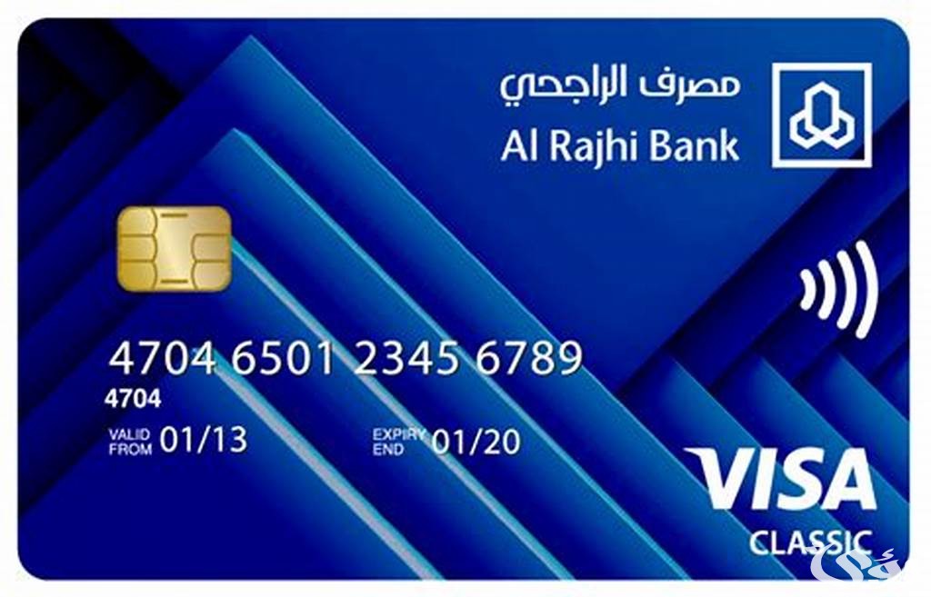 رقم بطاقة الصراف من بنك الراجحي