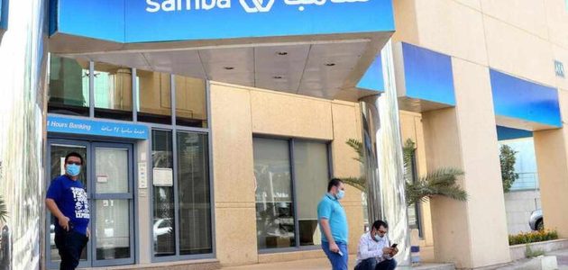 رقم بنك سامبا الموحد داخل السعودية وخارجها 1446