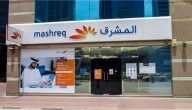 رمز سويفت كود بنك المشرق جميع الفروع