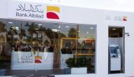 مميزات وعيوب جهاز الخدمة الذاتية بنك البلاد