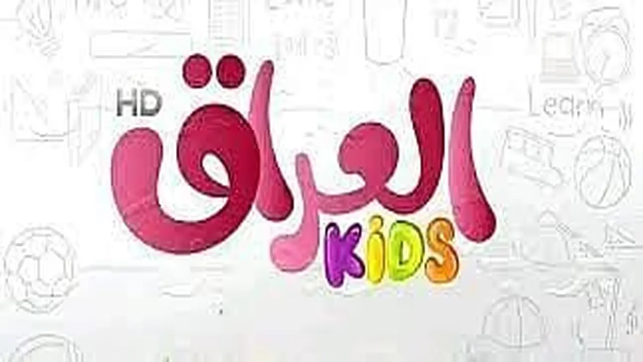 تردد قناة العراق كيدز نايل سات وعربسات 2026 4 تردد قناة العراق كيدز