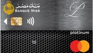 خطوات سداد فيزا مشتريات بنك مصر