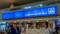 شرح الاستعلام عن الاسهم في بنك الراجحي