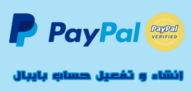شرح انشاء حساب باي بال في العراق وأهم 4 مزايا للحساب