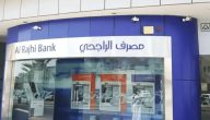 شرح خطوات سداد سمة عن طريق بنك الراجحي