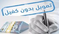 شروط الحصول على قرض شخصي بدون ضامن cib