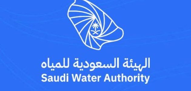 عاجل .. الهيئة السعودية للمياه تعلن بدء التسجيل في النسخة الرابعة من برنامج “تمكين”