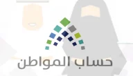 “حساب المواطن” يحدد المقصود بالمبالغ المرتجعة وموعد صرفها