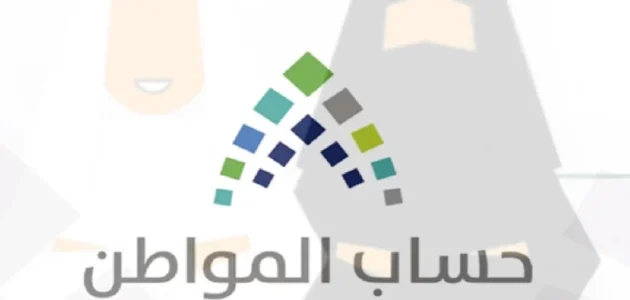 عاجل .. حساب المواطن يوضح المقصود بالمبالغ المرتجعة وموعد صرفها