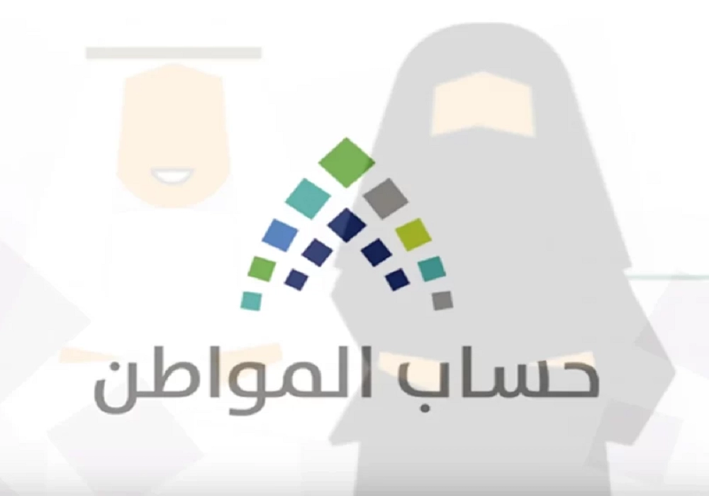 عاجل .. حساب المواطن يوضح المقصود بالمبالغ المرتجعة وموعد صرفها