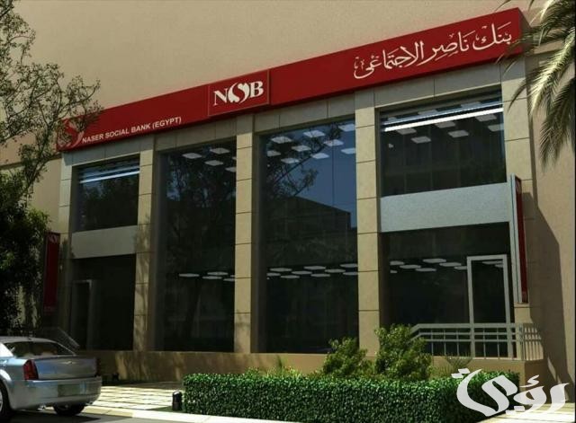 فوائد القرض الشخصي من بنك ناصر الإجتماعي