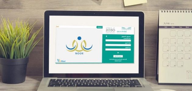 كيف اعرف فصلي من نظام نور