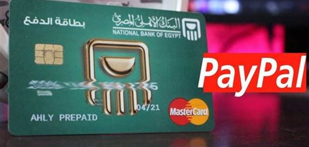كيفية سداد فيزا البنك الأهلي عبر فوري وقيمة الرسوم المضافة