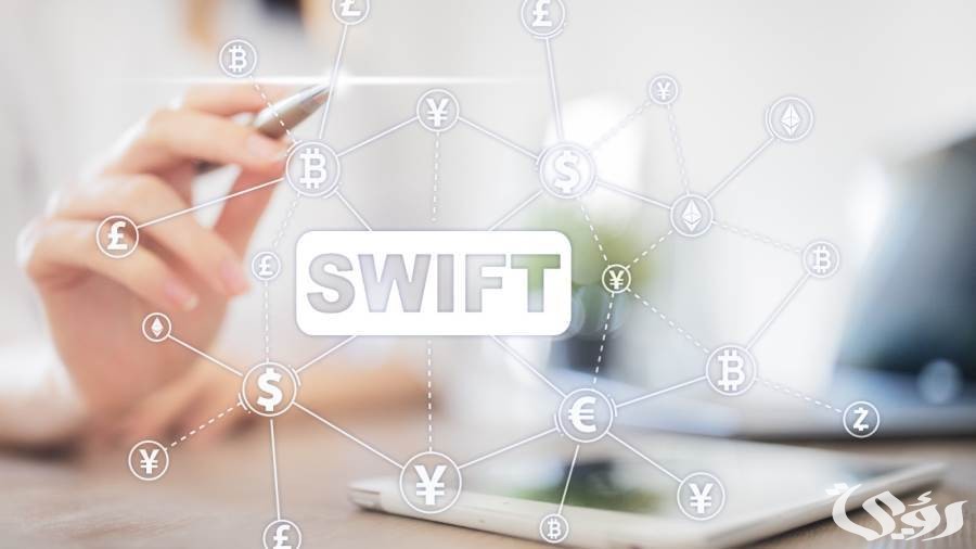 ما هو الفرق بين نظام السويفت والسويفت كود