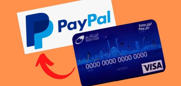 معرفة رصيد فيزا إيزي باي أون لاين و ازاي اشغل برنامج Easy Pay