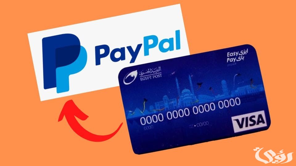 معرفة رصيد فيزا إيزي باي أون لاين و ازاي اشغل برنامج Easy Pay