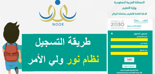 نظام نور ولي الأمر تسجيل دخول روضة طريقة فتح حساب جديد لولي الأمر